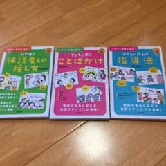 心が通う保護者との接し方＊子供に届くことばがけ＊子供に伝わる指導法のサムネイル