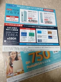 iQOSイルマiワン対象 値引き券のサムネイル
