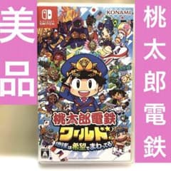 Switch 桃太郎電鉄ワールド　地球は希望でまわってる！