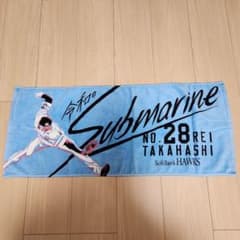 ソフトバンクホークス 高橋礼 タオルのサムネイル