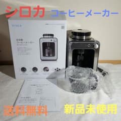 siroca　シロカ　全自動　コーヒーメーカー　SC-A211　新品未使用のサムネイル