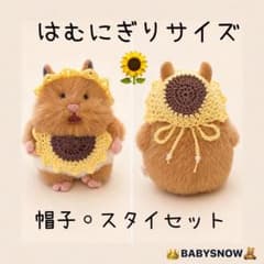 はむにぎりサイズ　服　ひまわりセット ハンドメイドのサムネイル