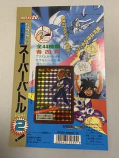 貴重！ドラゴンボール スーパーバトル2 カードダス 台紙 自販機 1992年 貴重！ドラゴンボール スーパーバトル2 カードダス 台紙 自販機