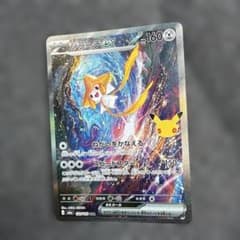 ポケモンカード ジラーチex SAR 30thのサムネイル