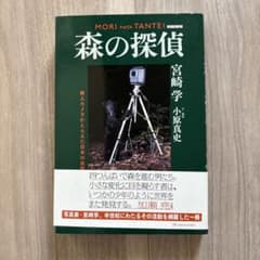 【新装版】森の探偵のサムネイル