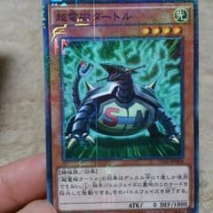 超電磁タートルのサムネイル