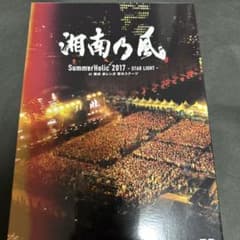 湘南乃風/SummerHolic 2017-STAR LIGHT-at 横浜 …のサムネイル