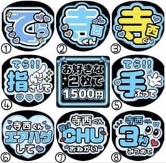 【timelesz 寺西拓人】 ファンサうちわ まとめ買いのサムネイル