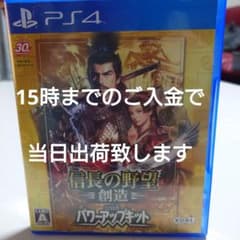 信長の野望・創造 with パワーアップキットのサムネイル