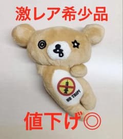 ラリックマ ぬいぐるみ 激レア 希少品 値下げ可 m42479356415_1.jpg?1758107938