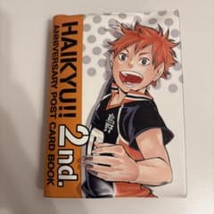 週刊少年ジャンプ 懸賞 ハイキュー!!　連載2周年突破記念ポストカードBOOK 週刊少年ジャンプ 懸賞 ハイキュー!! 連載2周年突破記念ポストカード