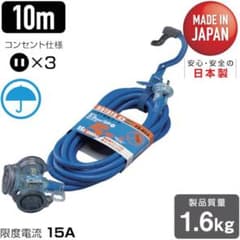ハタヤ (HATAYA) 2P 延長コード 屋外用 100V型 コード10mのサムネイル