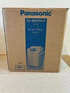 【未使用】パナソニック ホームベーカリー 1斤タイプのサムネイル