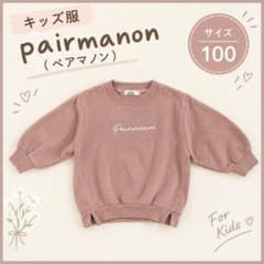 【pairmanon】【100cm】トップス トレーナー キッズ服のサムネイル