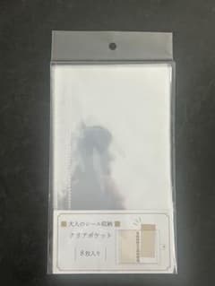 大人のシール収納 クリアポケットリフィル 8枚入り 229998 カミオジャパンのサムネイル