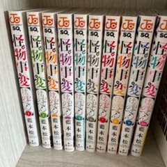 怪物事変 1〜10のサムネイル