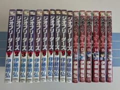 ジオブリーダーズ 初版全巻セット (保存用) ジオブリーダーズ 全16巻セット 伊藤明弘 - メルカリ