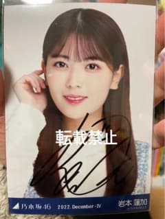 乃木坂46 岩本蓮加 直筆生写真 ジャガード - メルカリ