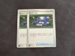 【他商品とまとめ買いで50円】ポケモンカード ポケギア3.0 2枚セットのサムネイル