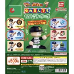 パワプロくん　ゆれるんです。　セントラル・リーグのサムネイル