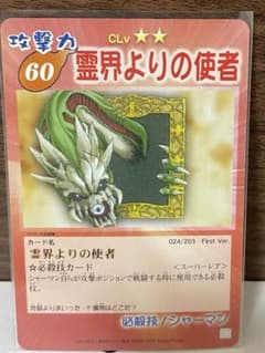 シャーマンキング　霊界よりの使者のサムネイル