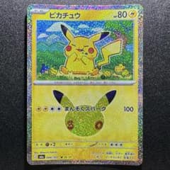 30th CELEBRATION/ピカチュウ/(30th-28/30)