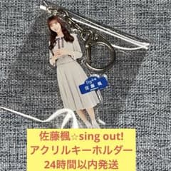 사토 카에데 sing out! 아크릴 열쇠 고리 노기자카 46