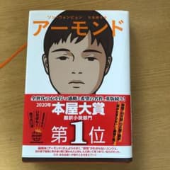 アーモンドのサムネイル
