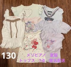 メゾピアノ 130 夏服 7点セット - メルカリ