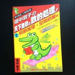 天下無敵の数的処理のサムネイル