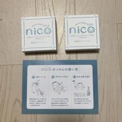 nico石鹸 敏感肌用ベビーせっけんのサムネイル