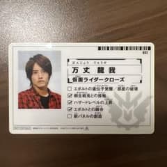 仮面ライダークローズ　万丈龍我　赤楚衛二のサムネイル