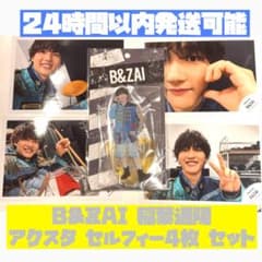 B&ZAI バンザイ 稲葉通陽 ファミクラストア アクスタ セルフィー4枚