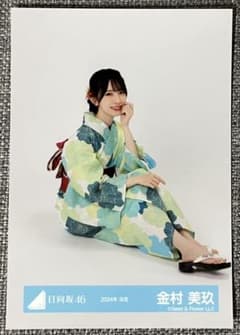 日向坂46 金村美玖「2024年浴衣」生写真 お寿司 - メルカリ