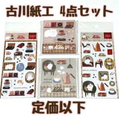 古川紙工 カリタ珈琲 Kalita メモパッド 箔押しシールシート 4点セットのサムネイル