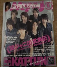 Myojo 2006年6月 渡辺翔太・山下風雅・井澤勇貴 初登場◎Jr.黄金
