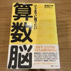 小3までに育てたい算数脳のサムネイル
