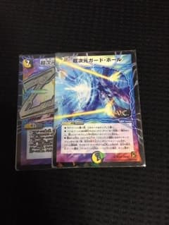 超次元ガードホールのサムネイル