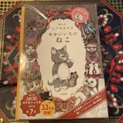 サイン本】白泉社「せかいいちのねこ」発売10周年フェアシリーズ3冊