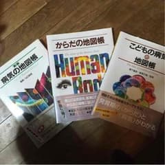 病気の地図帳、からだの地図帳、こどもの病気の地図帳のサムネイル