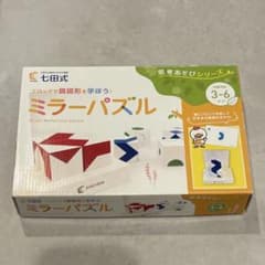 七田式　ミラーパズル 思考あそびシリーズ 3-6歳のサムネイル