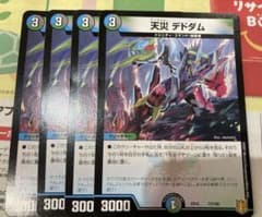 デュエルマスターズ 天災デドダム 4枚のサムネイル