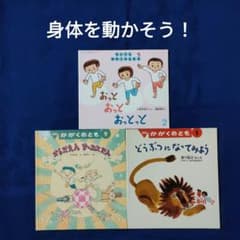 かがくのとも　身体をうごかそう　からだえんサーカスだん　おっとおっとおっ　福音館 かがくのとも 身体をうごかそう からだえんサーカスだん おっとおっと