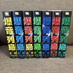 爆音列島 1-7巻 高橋ツトム セット ワイド版 - メルカリ