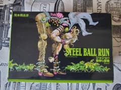STEEL BALL RUN 全巻セット - メルカリ