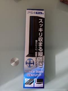 セール中♪PS4pro用縦型収納のサムネイル