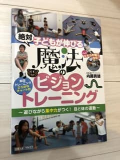 魔法のビジョントレーニングのサムネイル