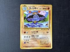 旧裏 ポケモンカード ゴーリキー ○ 拡張シート第3弾(緑版) - メルカリ