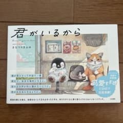 君がいるから まなつ＆まふゆのサムネイル