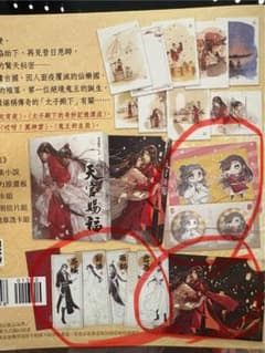 天官賜福　小説特典のサムネイル